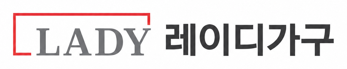 레이디가구